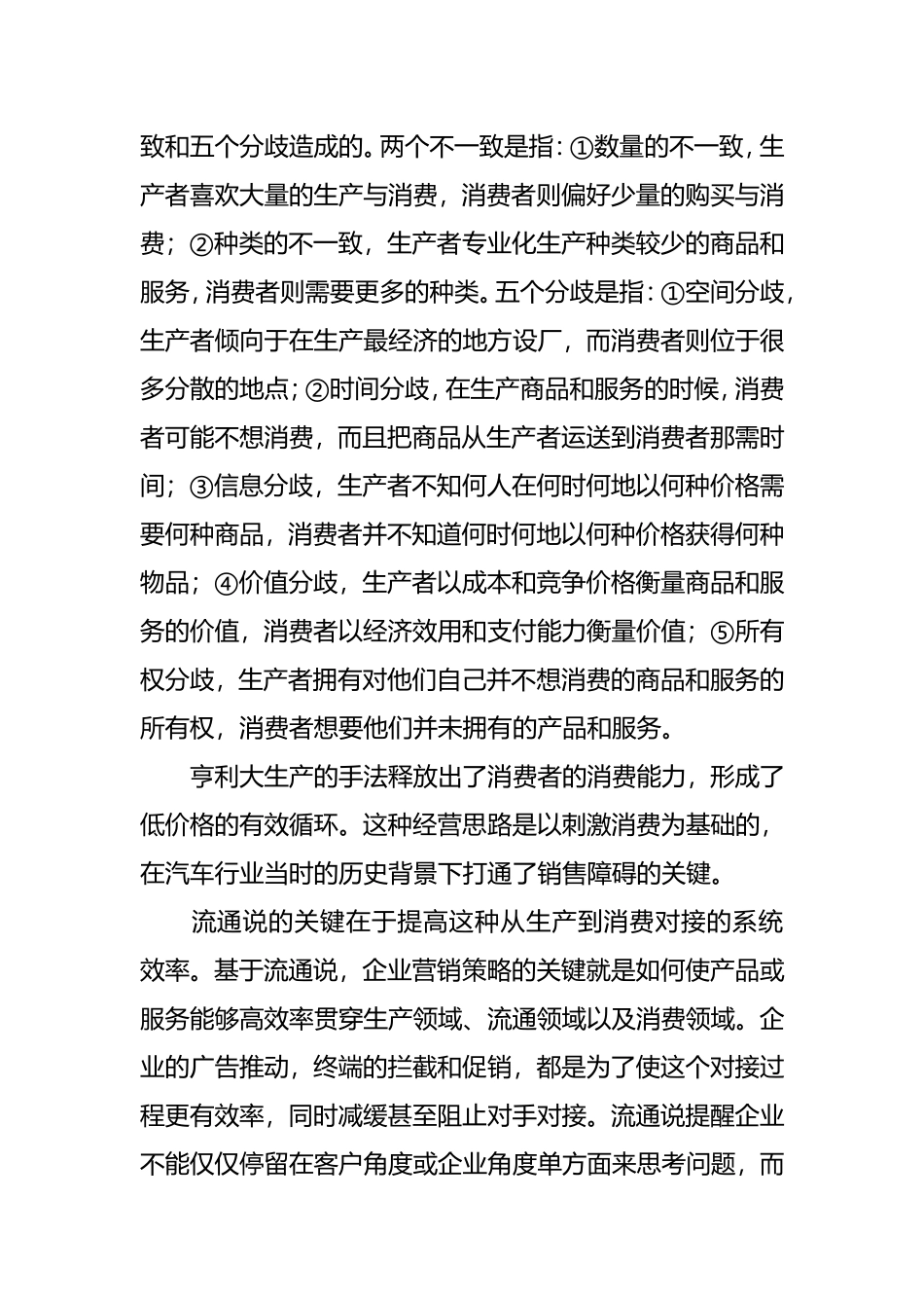 解构营销本质分析研究_第3页