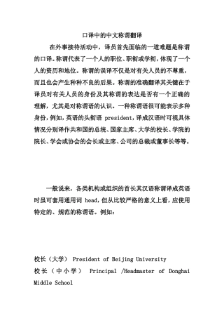 口译中的中文称谓翻译知识点梳理汇总