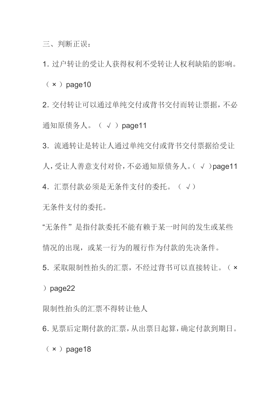 过户转让的受让人获得测试题_第1页