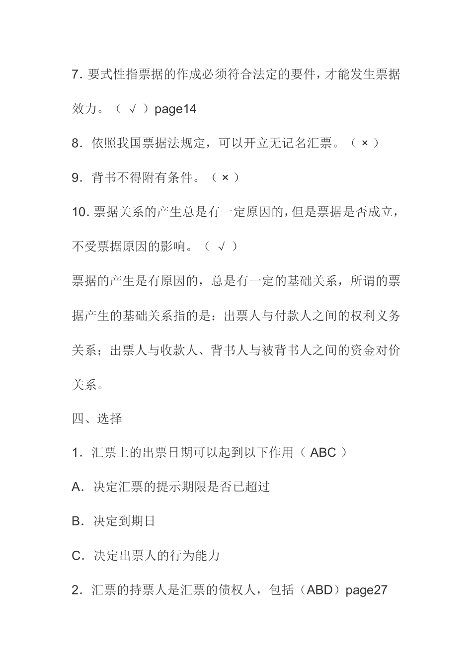 过户转让的受让人获得测试题_第2页