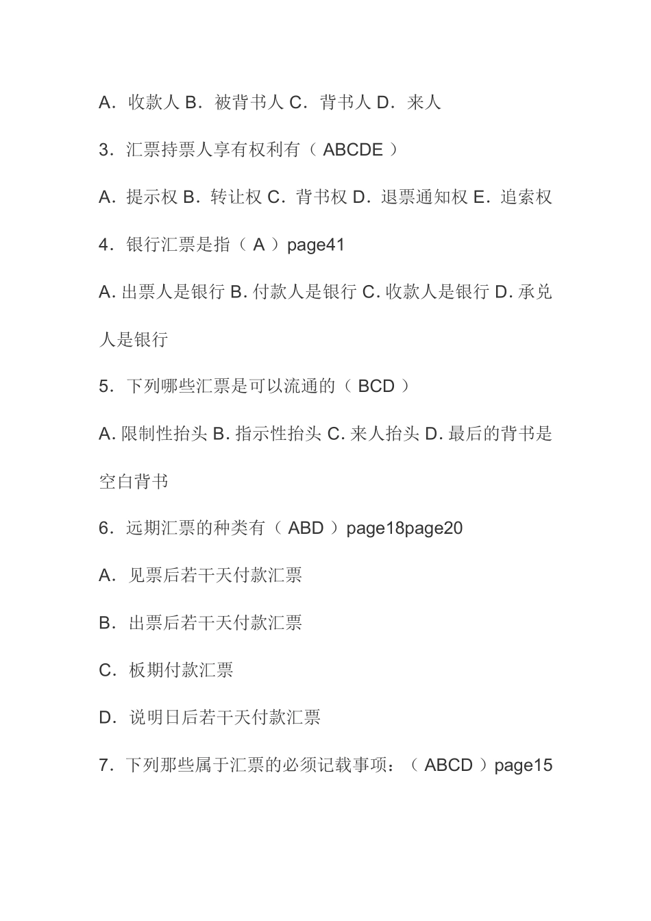 过户转让的受让人获得测试题_第3页