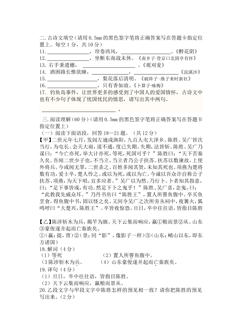 九年级上学期语文第一次月考试卷_第3页