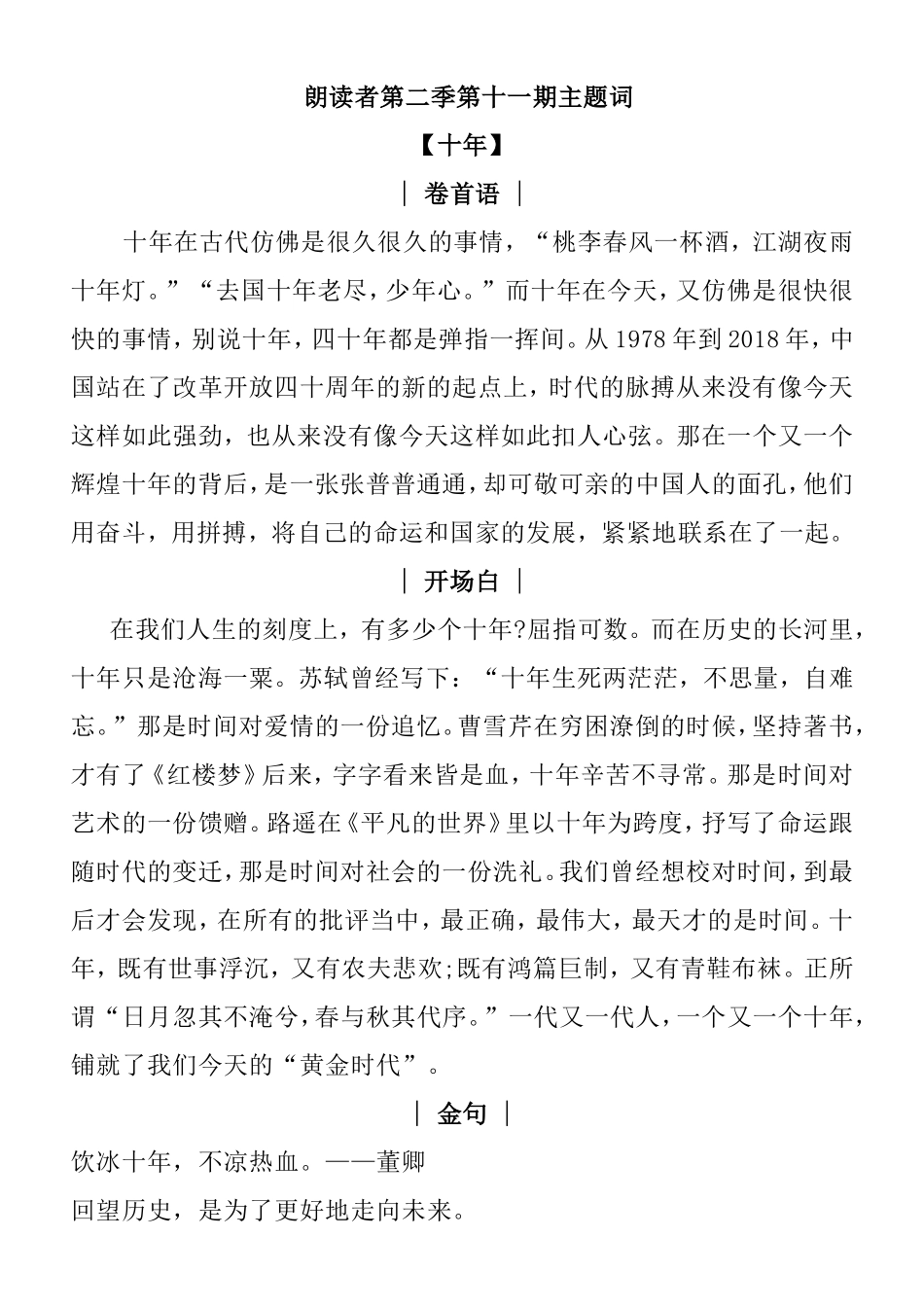 朗读者第二季1-11期惊艳美句_第1页