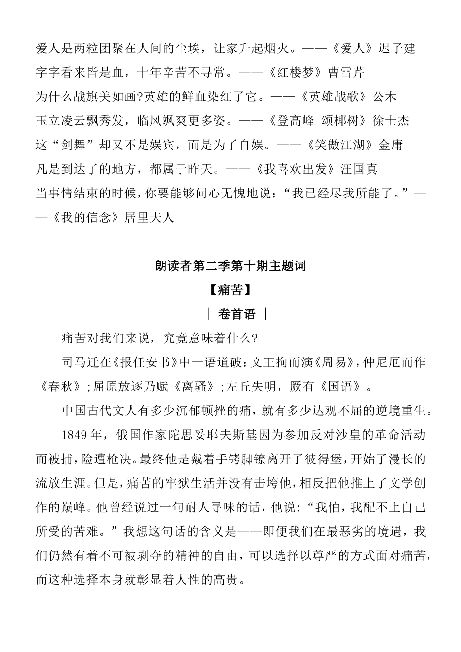 朗读者第二季1-11期惊艳美句_第2页