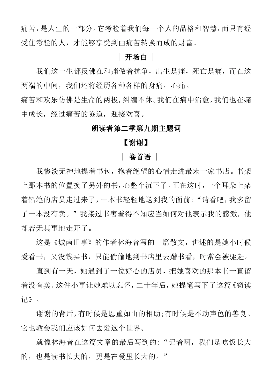 朗读者第二季1-11期惊艳美句_第3页