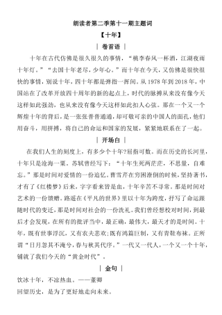 朗读者第二季1-11期惊艳美句