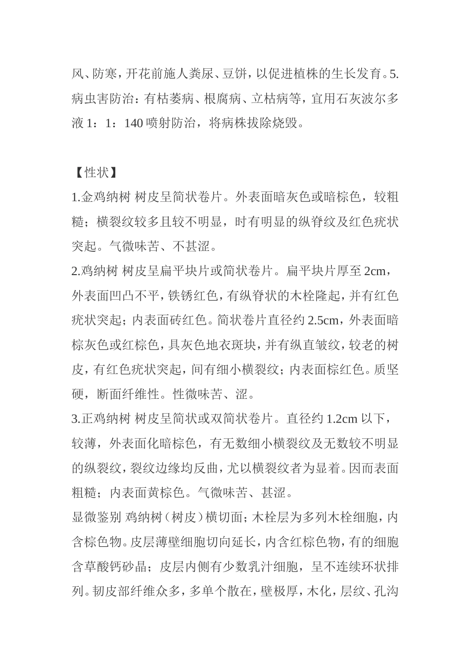 金鸡纳树种植及药物知识点梳理汇总_第2页