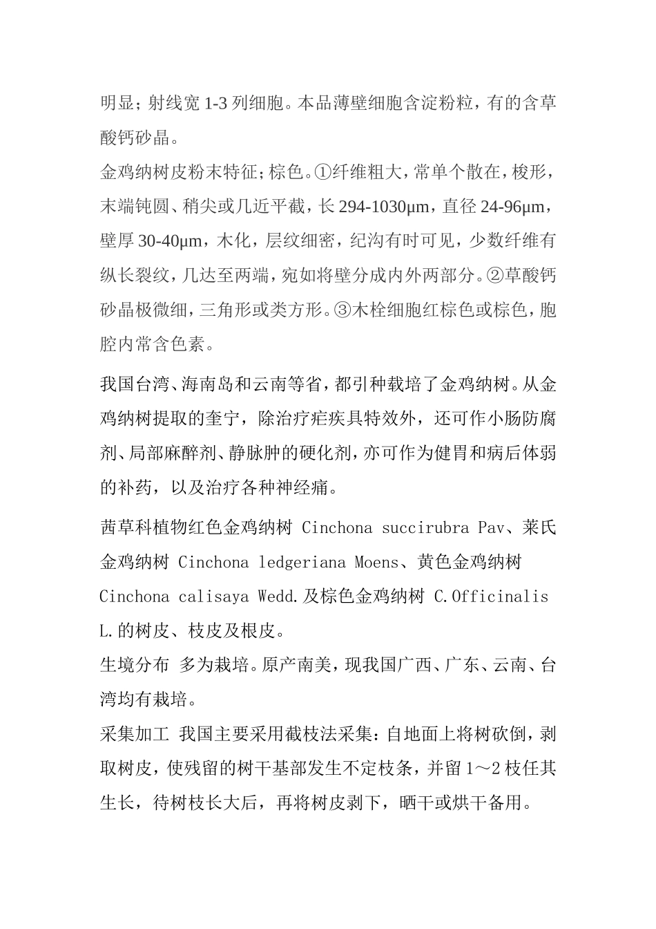 金鸡纳树种植及药物知识点梳理汇总_第3页