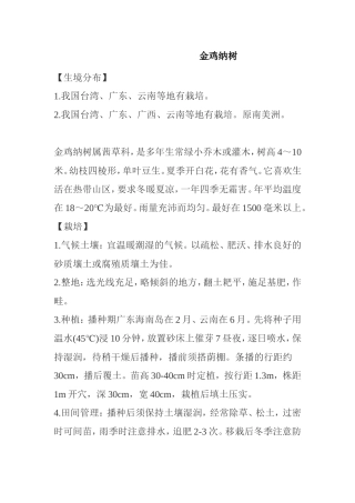 金鸡纳树种植及药物知识点梳理汇总