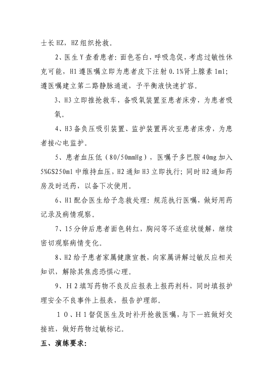 过敏性休克抢救应急演练方案_第2页