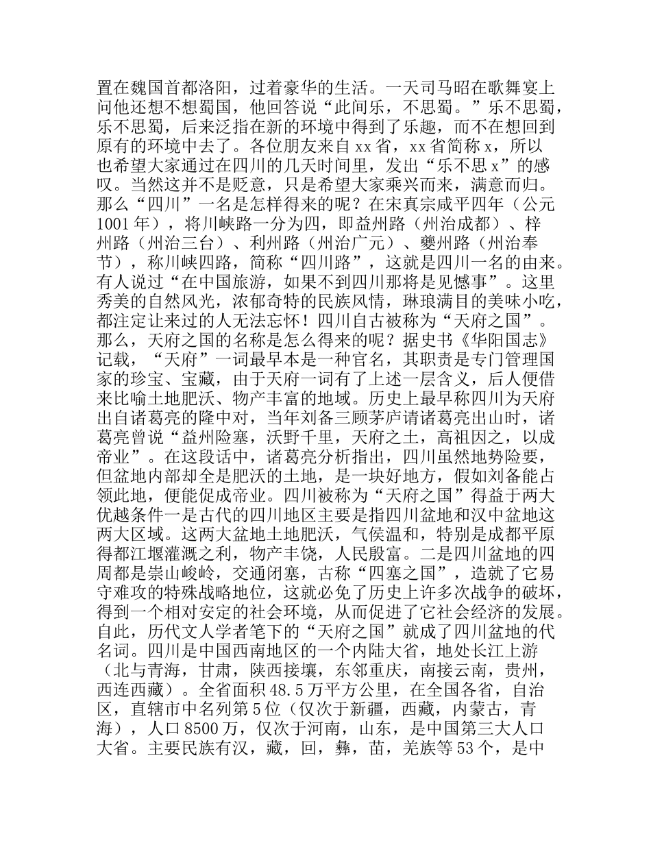 九寨、黄龙五日游解说词_第2页