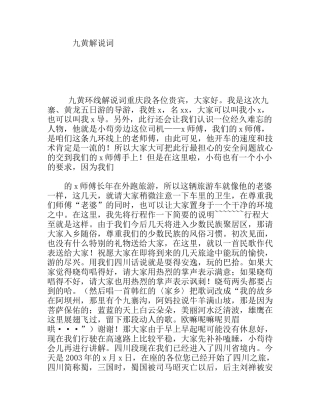 九寨、黄龙五日游解说词