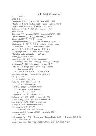 九年级下册Unit 2 Great people 复习测试练习题