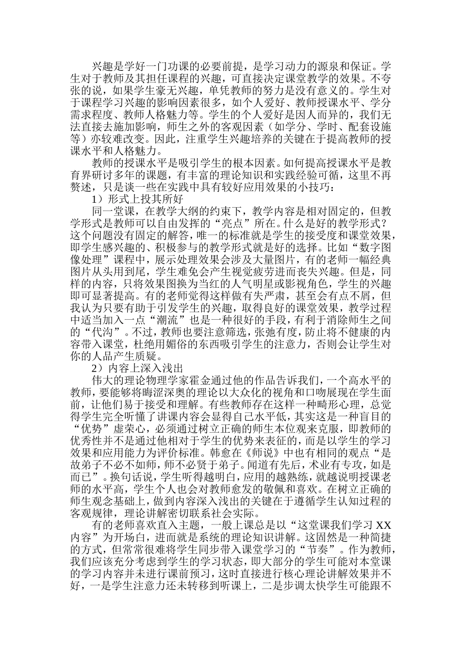 基于J2EE构建移动性的学生自主学习平台设计和实现_第3页