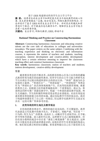 基于J2EE构建移动性的学生自主学习平台设计和实现