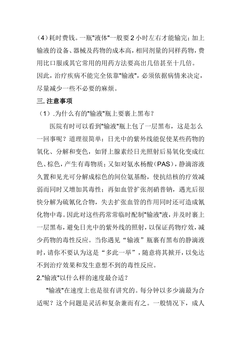 静脉输液的技巧与方法_第2页