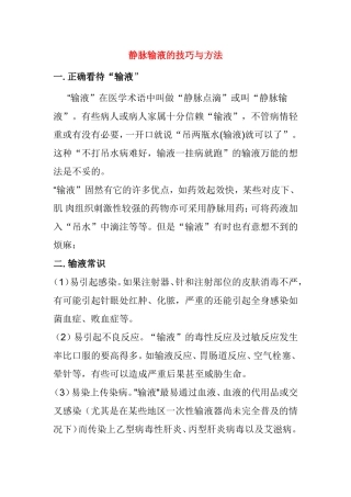 静脉输液的技巧与方法