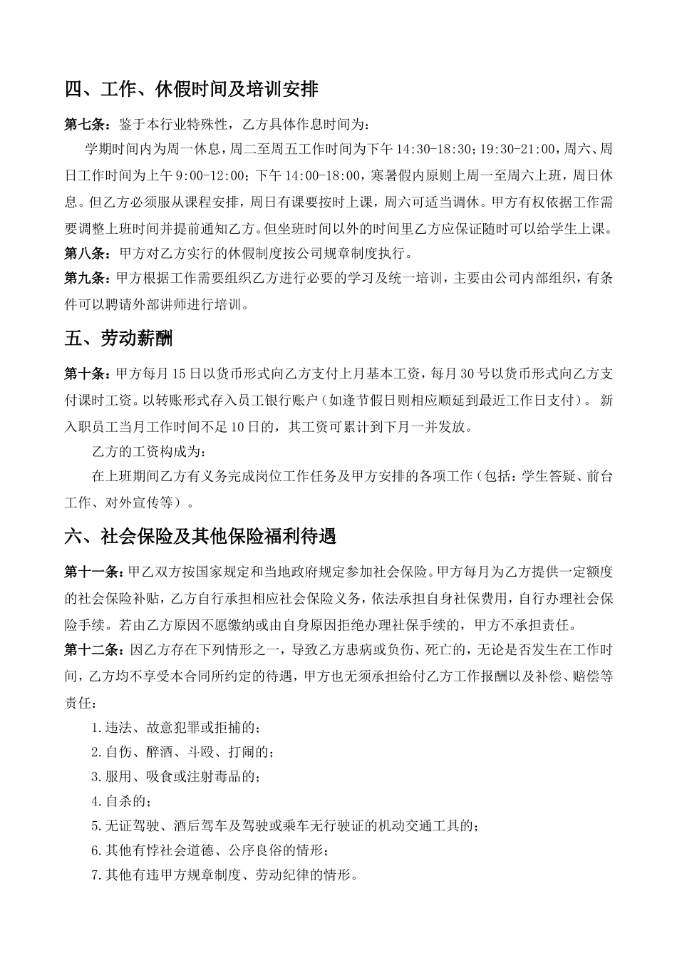 劳动就业合同模板_第2页