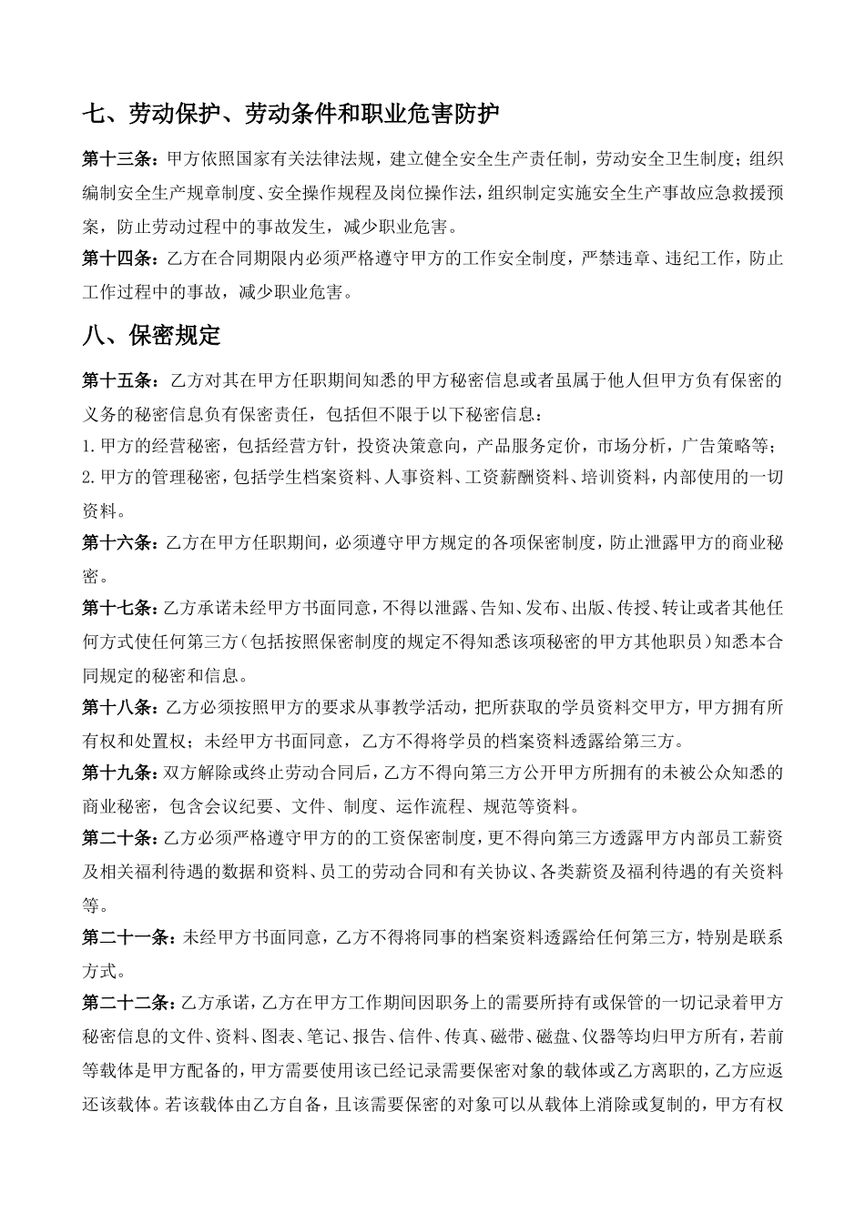 劳动就业合同模板_第3页