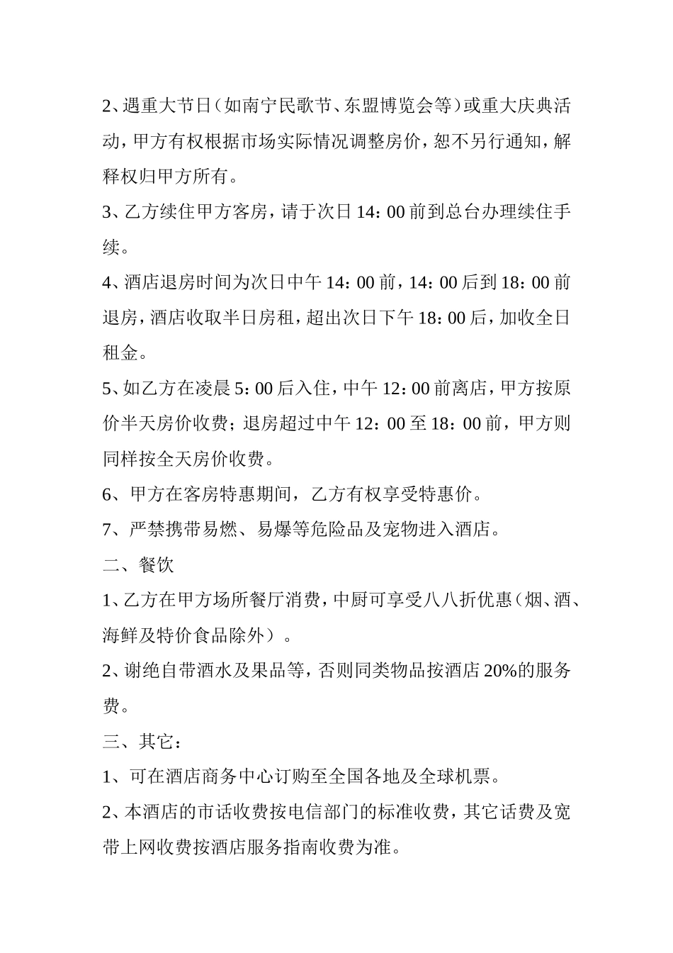 酒店订房协议书通用模板_第2页