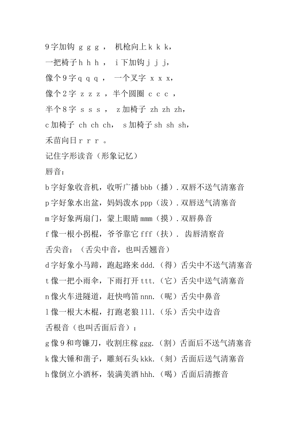 汉语拼音教程梳理汇总_第2页