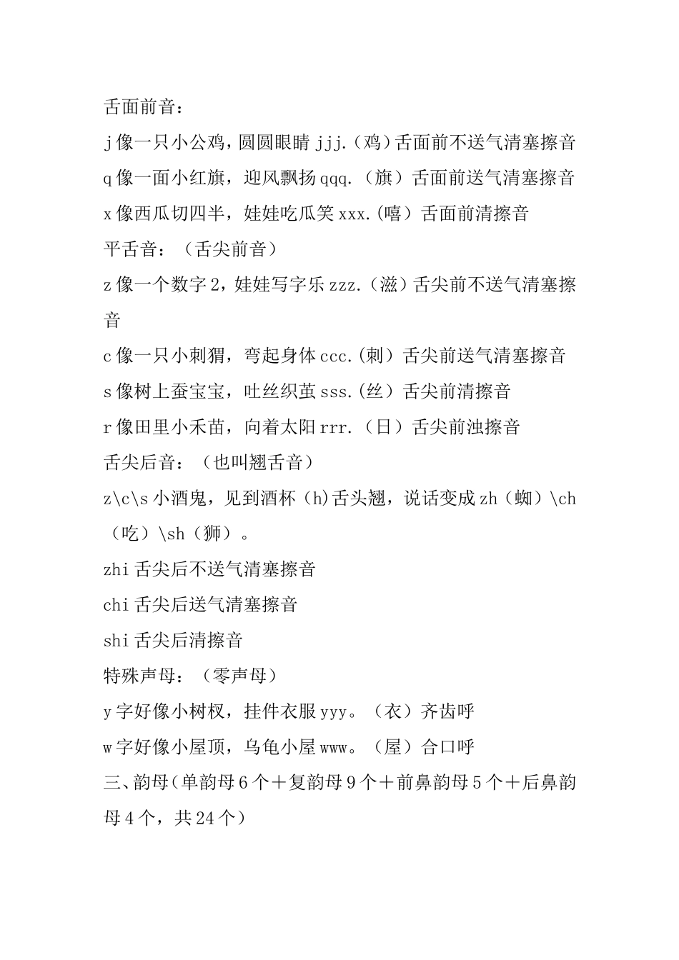 汉语拼音教程梳理汇总_第3页
