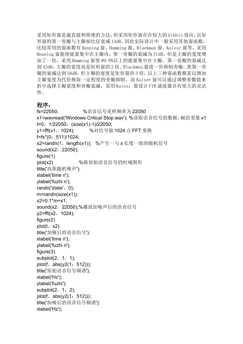 基于Matlab的数字滤波器设计及其对语音信号的应用 电子信息科学与技术专业_第3页