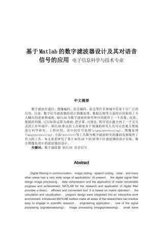 基于Matlab的数字滤波器设计及其对语音信号的应用 电子信息科学与技术专业