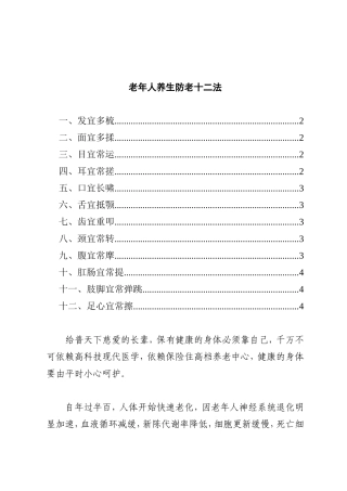 老年人养生防老十二法