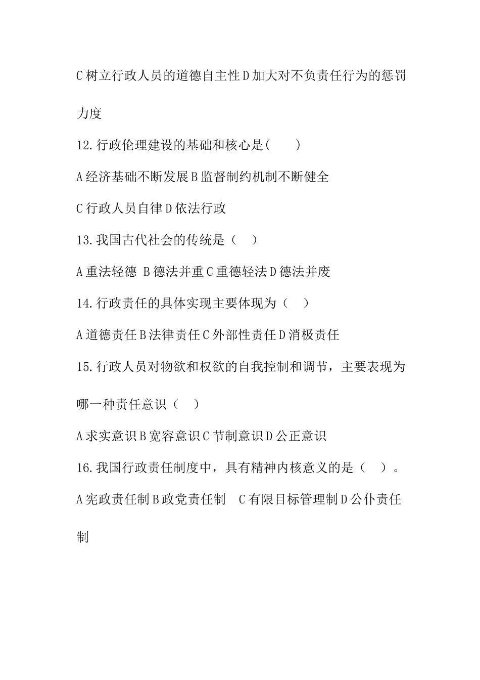 行政伦理学课程形成性考核作业_第3页