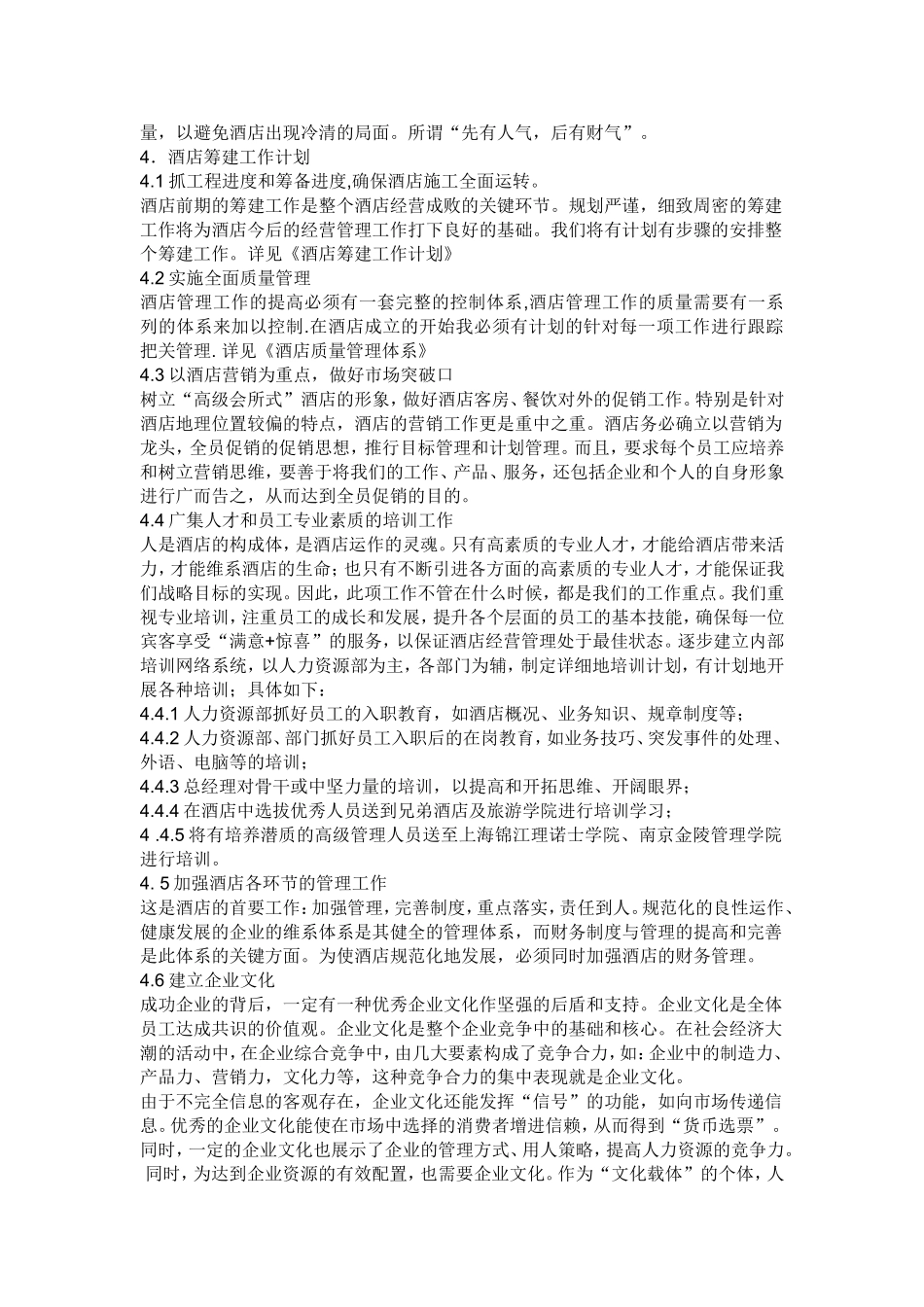 酒店经营管理方案_第3页