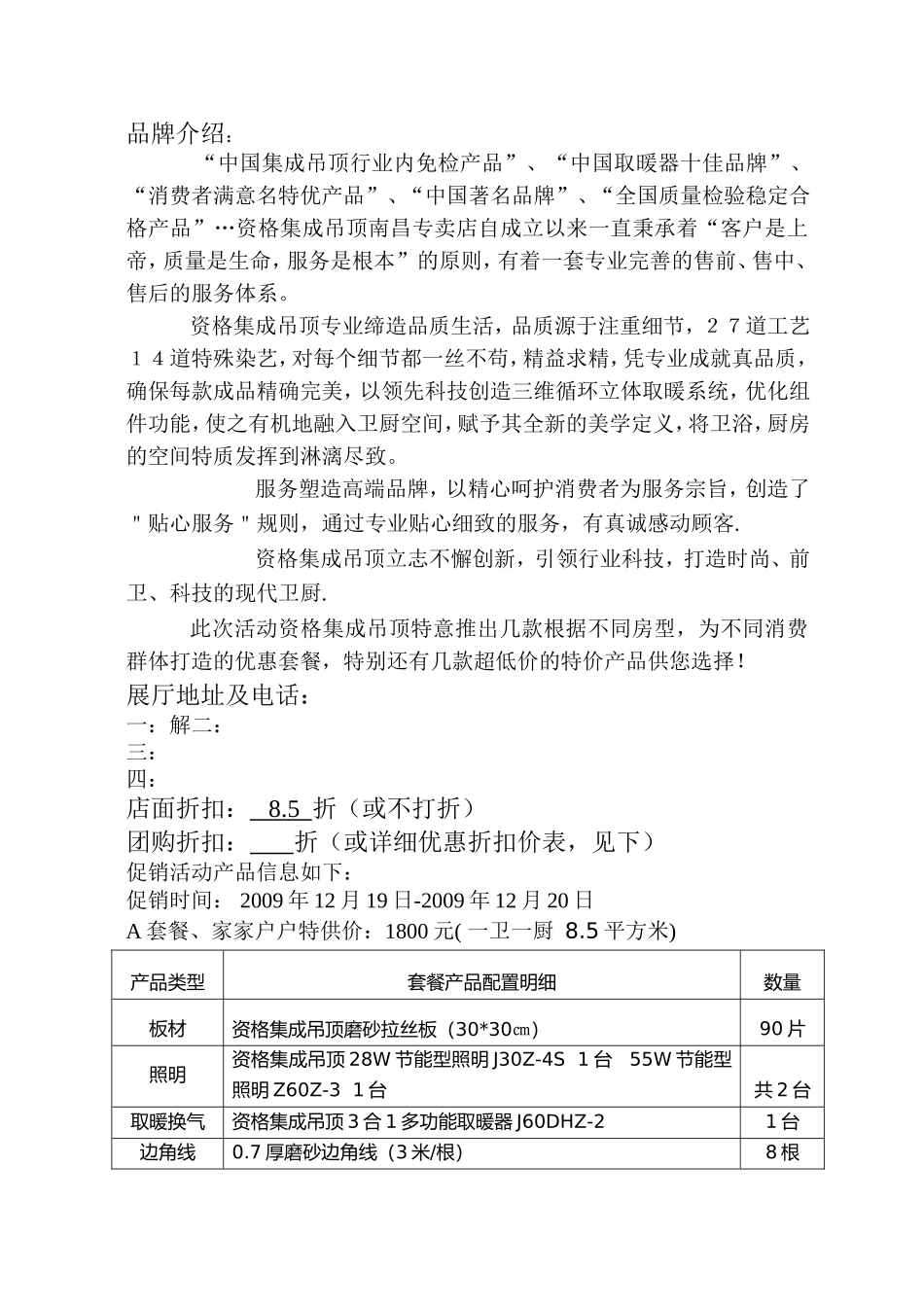 集成吊顶品牌营销活动方案_第1页
