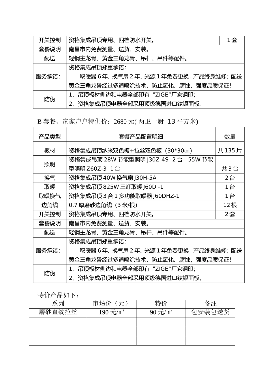 集成吊顶品牌营销活动方案_第2页
