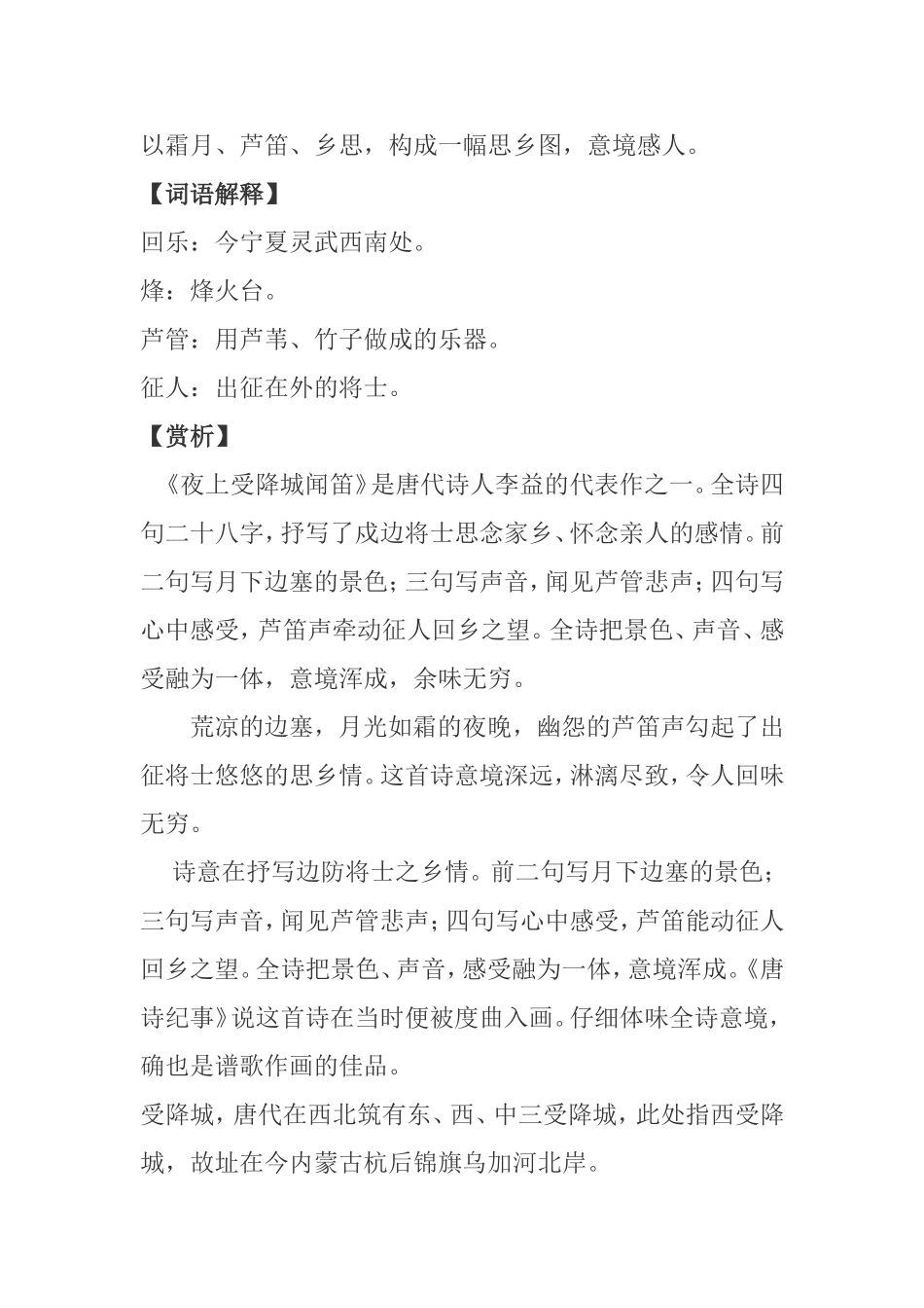 李益《夜上受降城闻笛》“不知何处吹芦管，一夜征_第2页