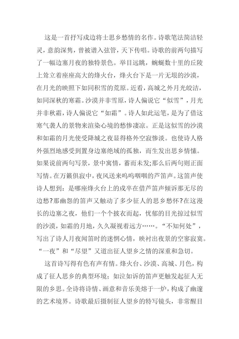 李益《夜上受降城闻笛》“不知何处吹芦管，一夜征_第3页