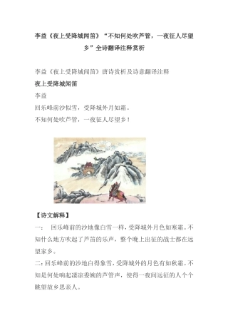 李益《夜上受降城闻笛》“不知何处吹芦管，一夜征