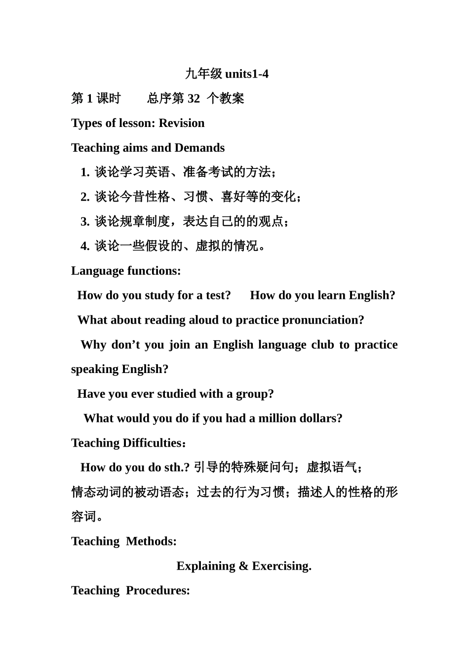 九年级units1-4教学教案汇总_第1页