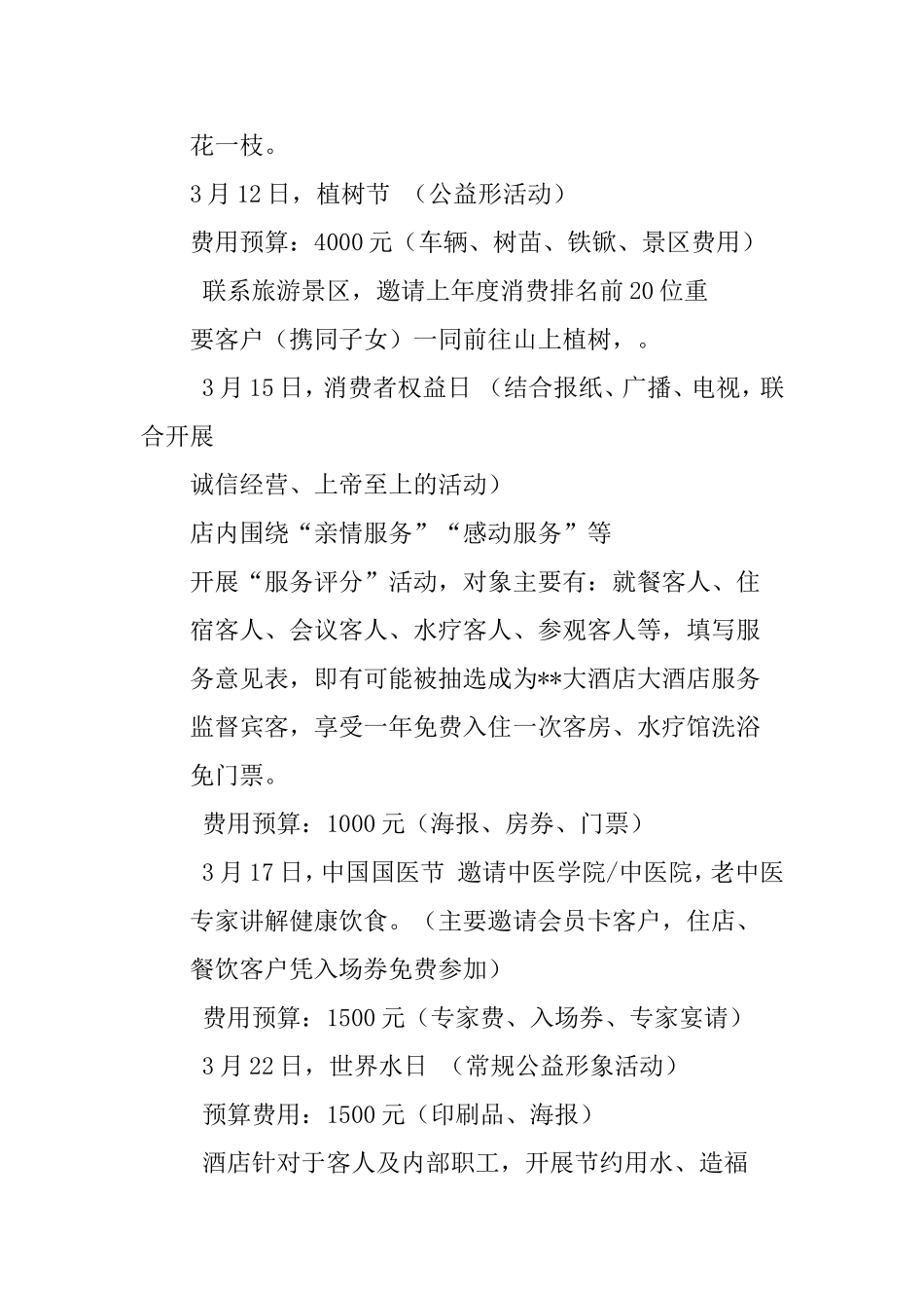 酒店品牌及影响力活动年度活动整体方案_第2页