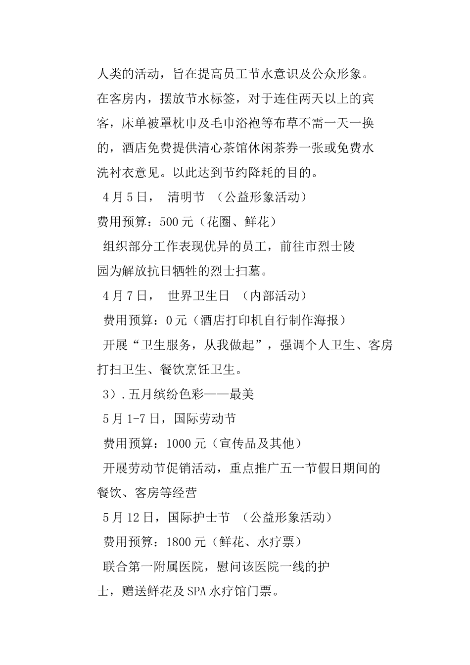 酒店品牌及影响力活动年度活动整体方案_第3页