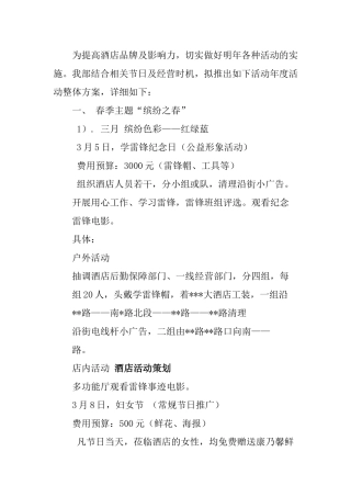 酒店品牌及影响力活动年度活动整体方案