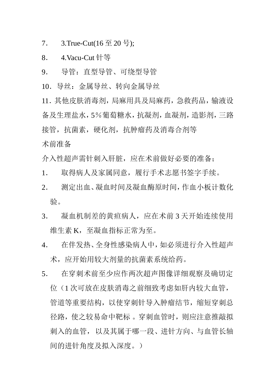 局灶性肝病的介入性超声应用_第2页