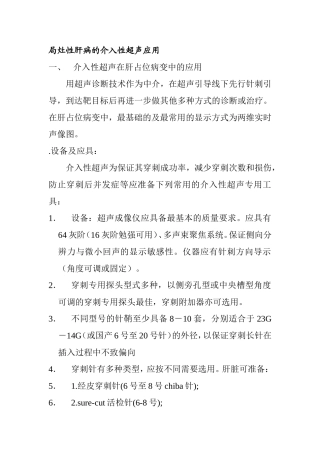 局灶性肝病的介入性超声应用