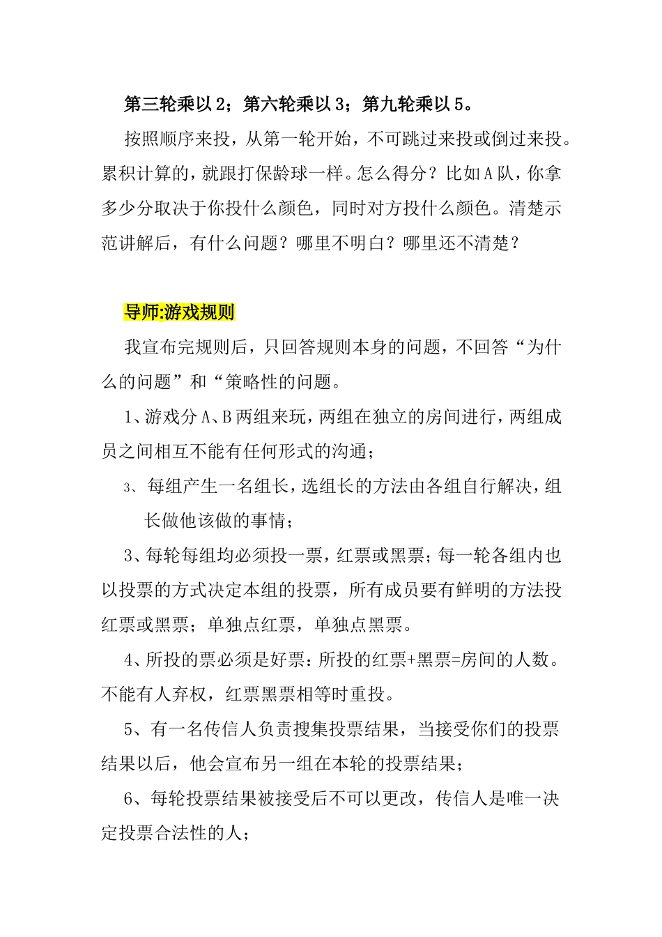 红黑游戏规则及台词_第2页