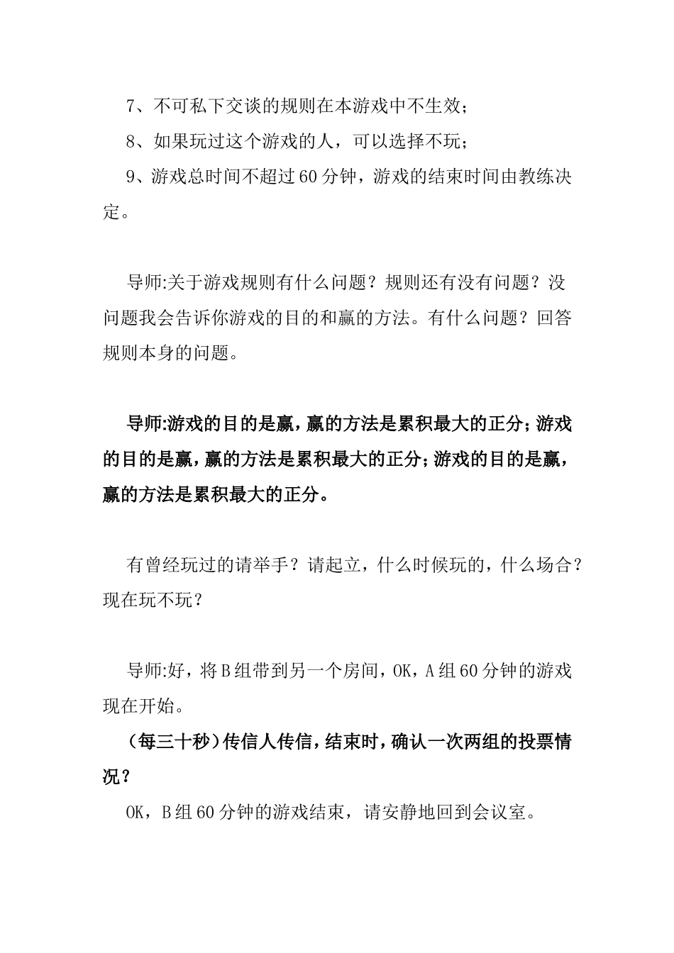 红黑游戏规则及台词_第3页