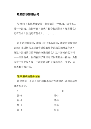 红黑游戏规则及台词