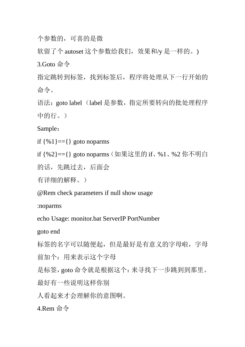 计算机批处理（教程）_第2页