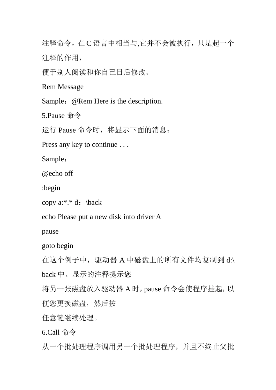 计算机批处理（教程）_第3页