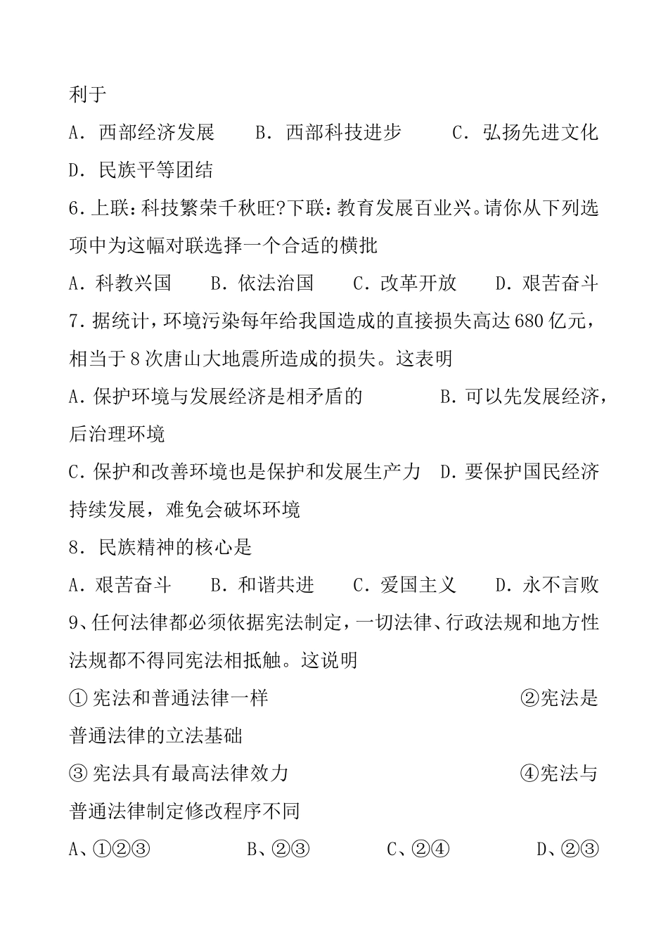 九年级思想品德期末学业水平调研卷_第2页
