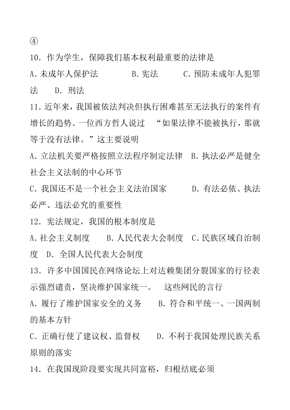 九年级思想品德期末学业水平调研卷_第3页