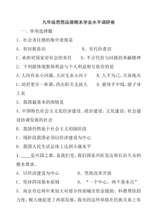 九年级思想品德期末学业水平调研卷